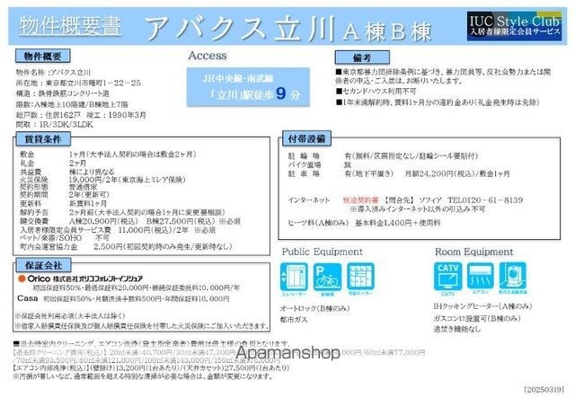 東京都立川市曙町１丁目[1R/19.09m2]のその他内装2