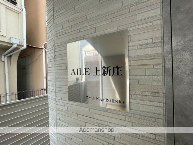 AILE上新庄のその他写真