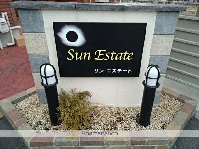 サン エステートの外観写真