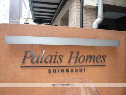 パレ・ホームズ新橋[1LDK/31.31m2]の共用部