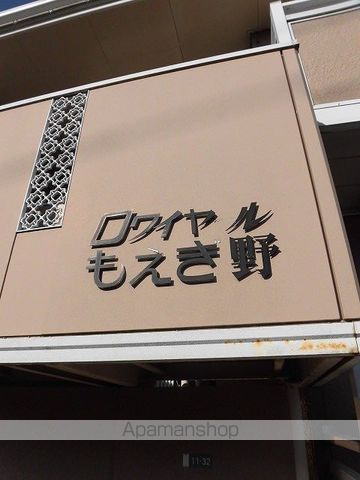 ロワイヤールもえぎ野の外観写真