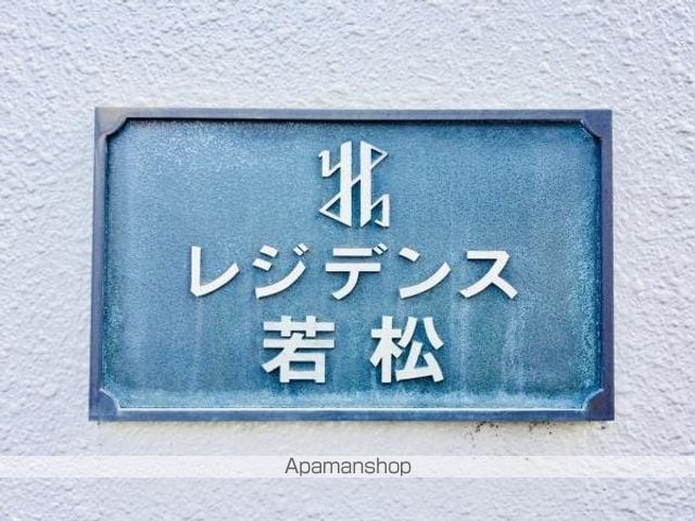 レジデンス若松の外観写真