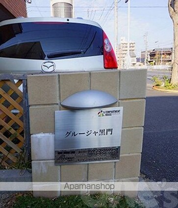 グルージャ黒門[1R/20m2]の外観2
