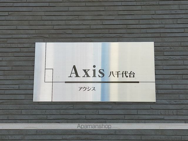 ＡＸＩＳ八千代台 102 ｜ 千葉県八千代市八千代台西７丁目1-7（賃貸アパート1K・1階・21.81㎡） その25