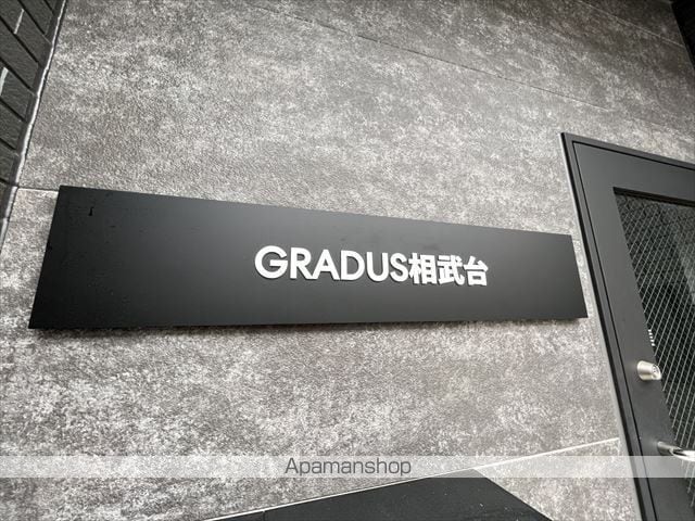 GRADUS相武台の外観写真