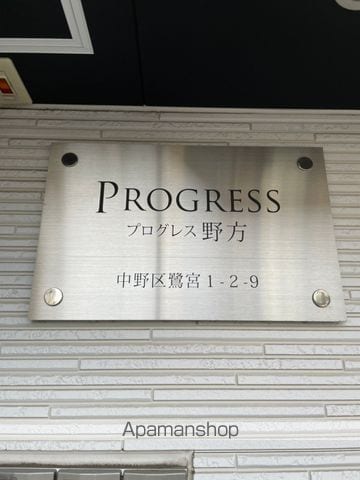 プログレス野方の外観写真