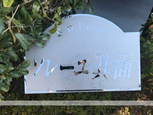 ソレーユ箕面の内装写真