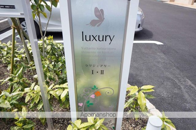 ラグジュアリー IIの外観写真