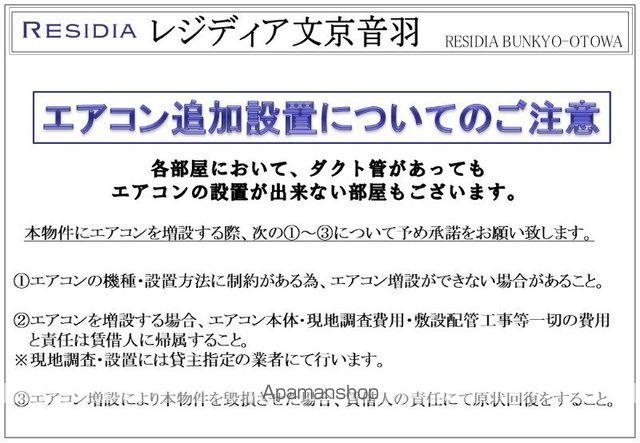 レジディア文京音羽の内装写真