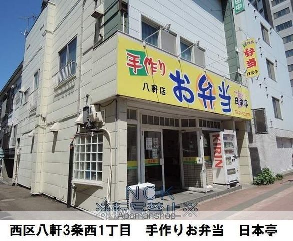 シンセリティ八軒の周辺写真