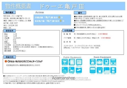 ドゥーエ亀戸Ⅲ[2K/25.4m2]のその他内装