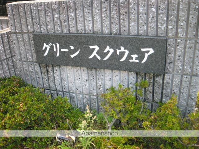 グリーンスクウェアの玄関写真