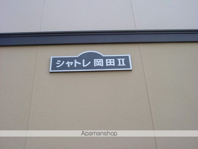 シャトレ岡田IIの玄関写真