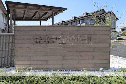 ネオ・アコール[1K/33.67m2]の内装1