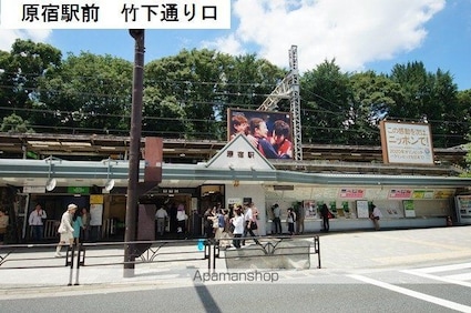 ラピス原宿Ⅰ[1R/23.26m2]の周辺10