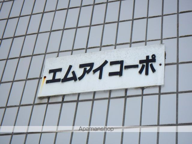 エムアイコーポ 205 ｜ 東京都小平市天神町４丁目20-10（賃貸アパート1R・2階・17.43㎡） その25