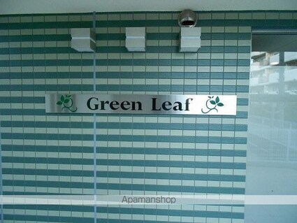 グリーンリーフ[2LDK/53.55m2]の外観5