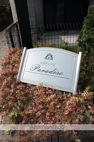 PARADISOの外観写真