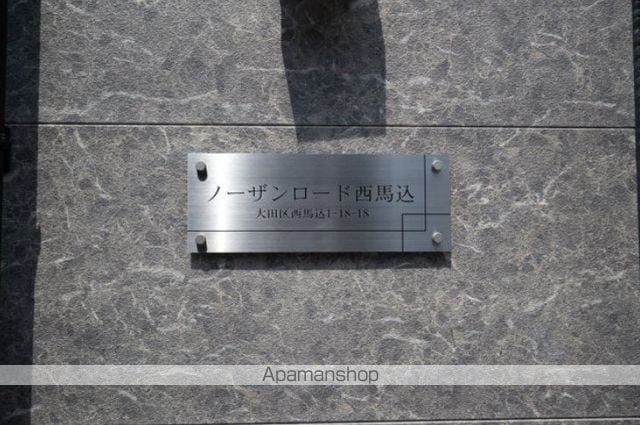 ノーザンロード西馬込の外観写真