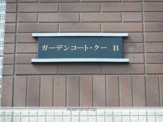 ガーデンコート・クー A207 ｜ 茨城県神栖市木崎1346-2（賃貸アパート1K・2階・26.57㎡） その21