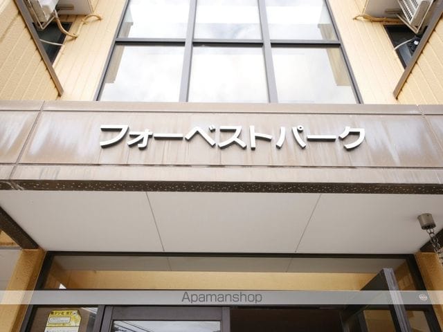 フォーベストパークの玄関写真