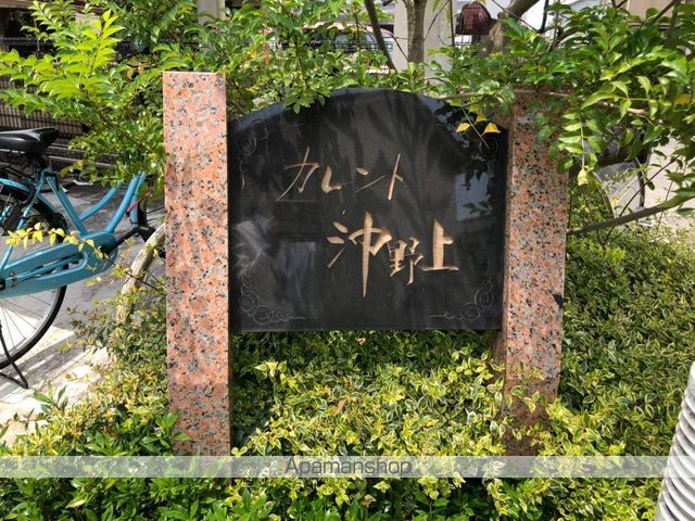 カレント沖野上のその他写真