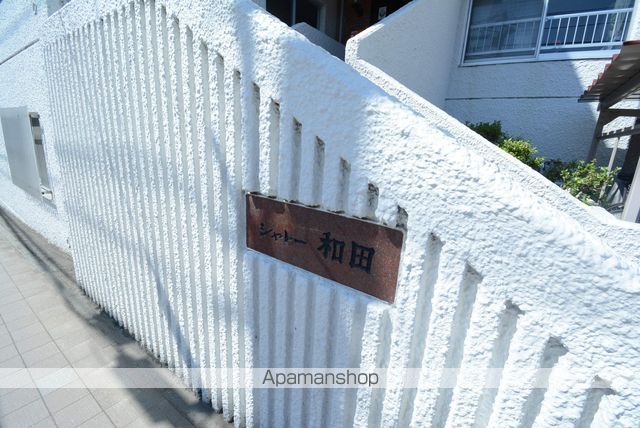 シャトー和田のその他写真