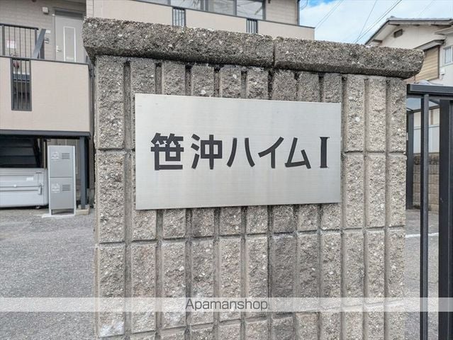 笹沖ハイムIの外観写真