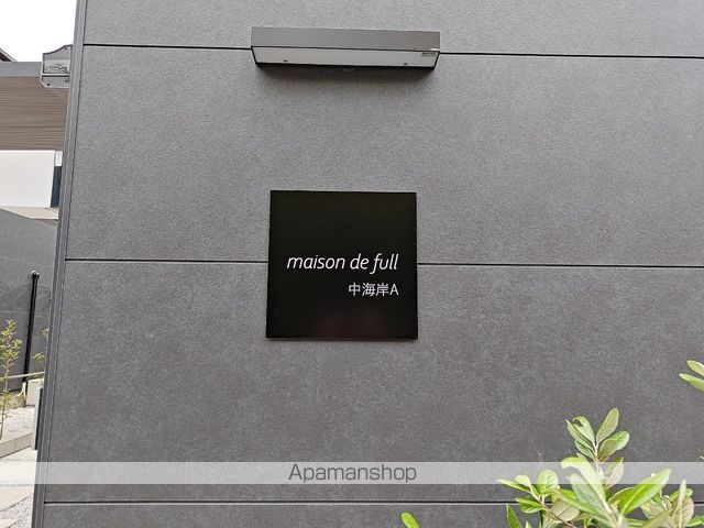 MAISON DE FULL中海岸Aの外観写真