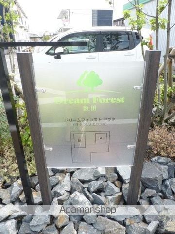DREAM FOREST 薮田 B棟の内装写真
