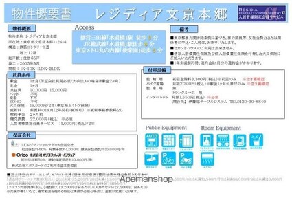 レジディア文京本郷[3K/45.24m2]のその他内装1