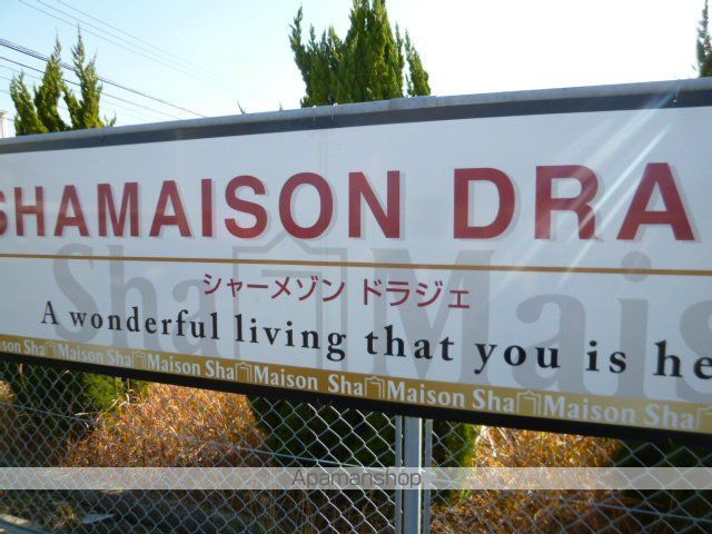 シャーメゾン ドラジェ D棟の玄関写真
