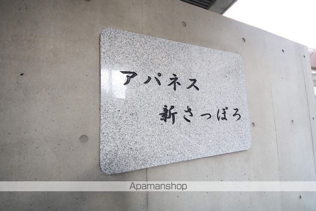 アパネス新さっぽろのその他写真