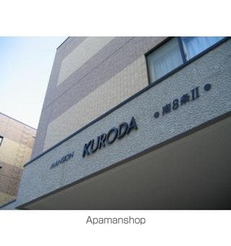 MANSION KURODA南8条IIの内装写真