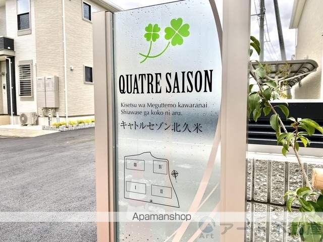 キャトルセゾン北久米 IIIの玄関写真