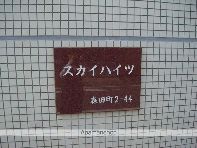 スカイハイツ森田の外観写真