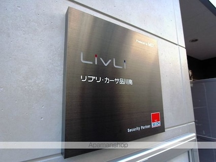 リブリ・カーサ品川南[1R/23.44m2]の共用部