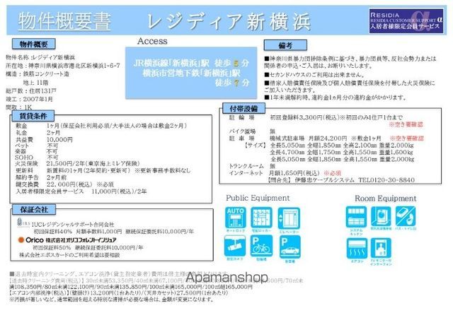 レジディア新横浜の玄関写真