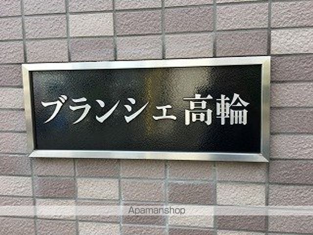 ブランシェ高輪の外観写真