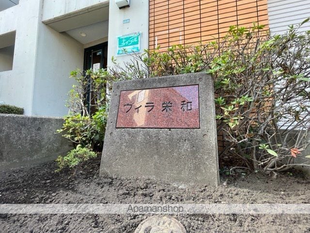 JUNヴィラ栄和の外観写真