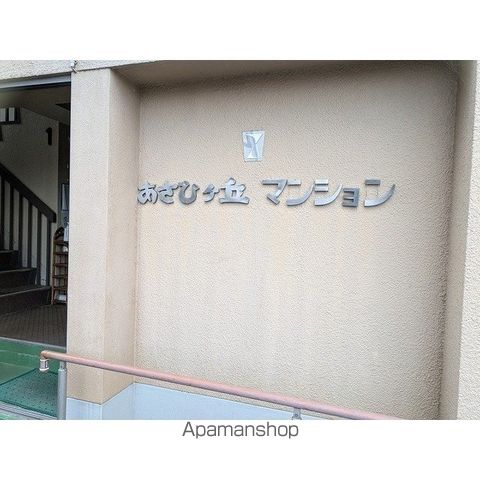 あさひヶ丘マンションの外観写真
