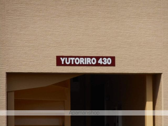 ユトリロ430の外観写真