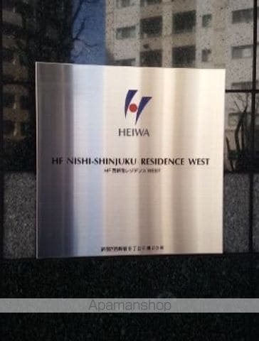 HF西新宿レジデンスWESTの外観写真