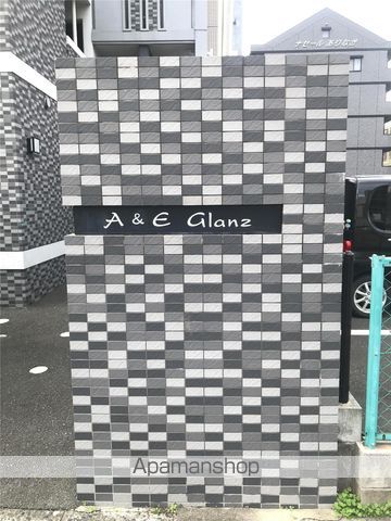 A&E Glanzの外観写真