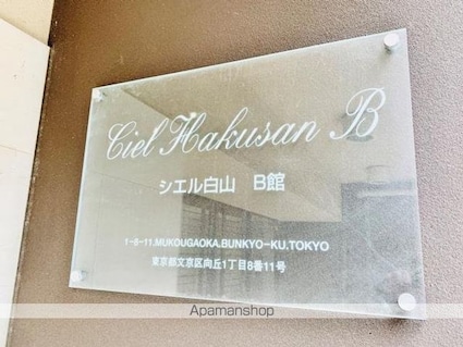 シエル白山　Ｂ館[1K/21.06m2]の外観5