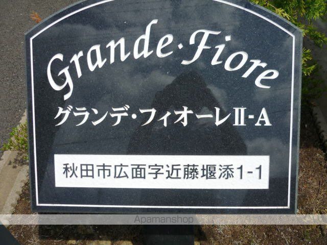 グランデ・フィオーレ IIーAの外観写真