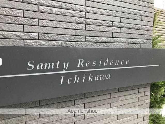 サムティレジデンス市川の内装写真