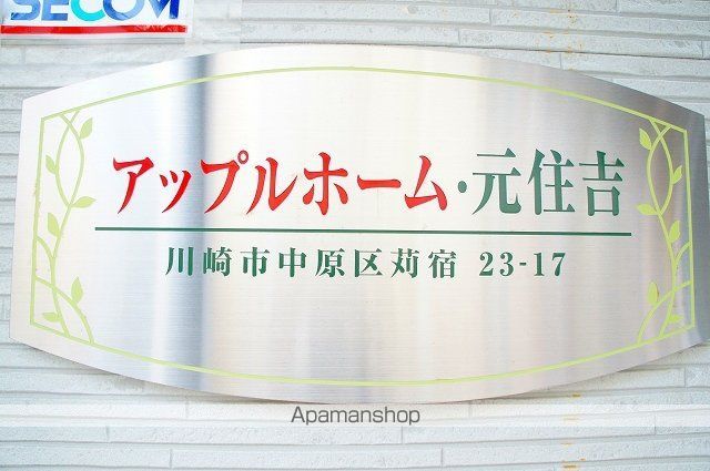 アップルホーム元住吉の外観写真
