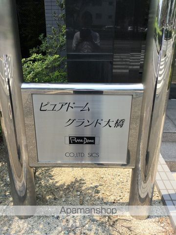 ピュアドームグランド大橋のその他写真