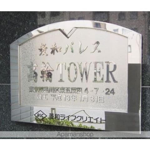 菱和パレス高輪タワーの内装写真